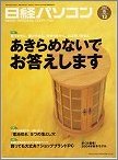 2004/9/13 p.80 「こんなディスクも読めますか」